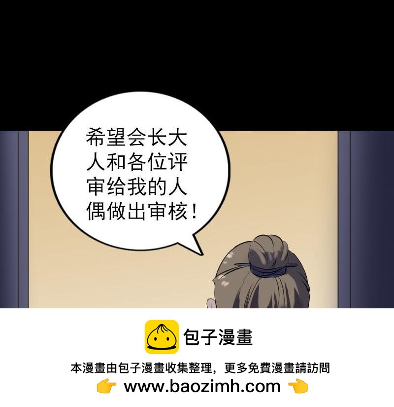 🍜易人奇录 第259话 千钧一发 第50页