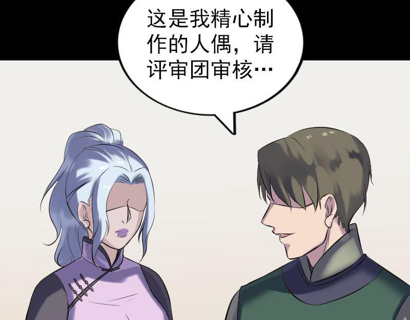 🍜易人奇录 第259话 千钧一发 第9页
