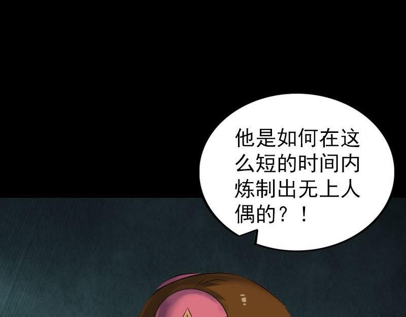 🍜易人奇录 第261话 表现惊人 第10页
