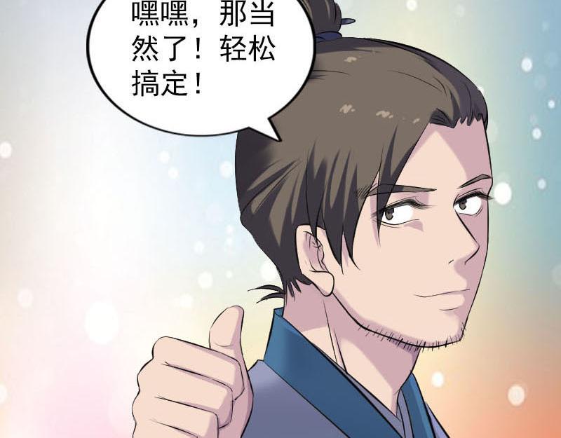 🍜易人奇录 第261话 表现惊人 第16页