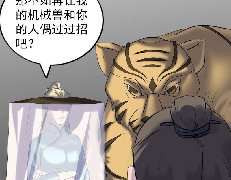 🍜易人奇录 第261话 表现惊人 第31页