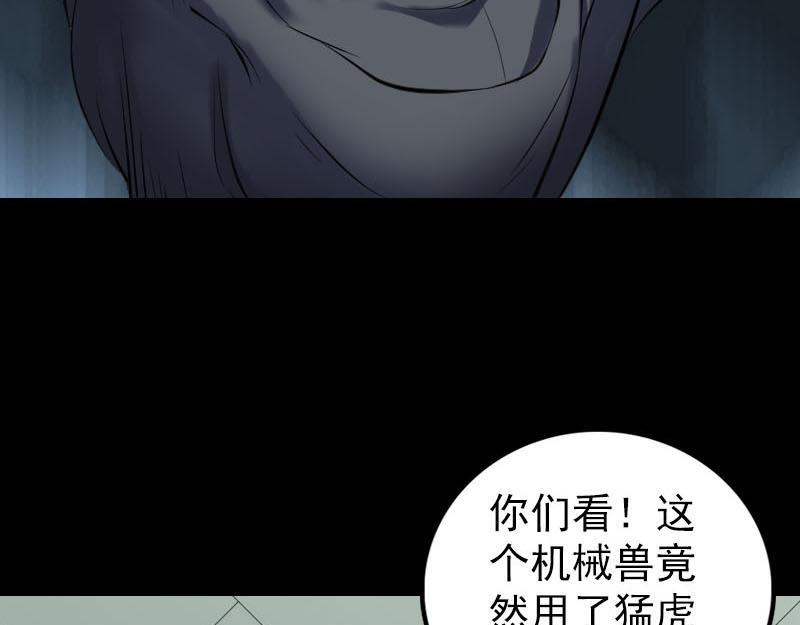 🍜易人奇录 第261话 表现惊人 第43页
