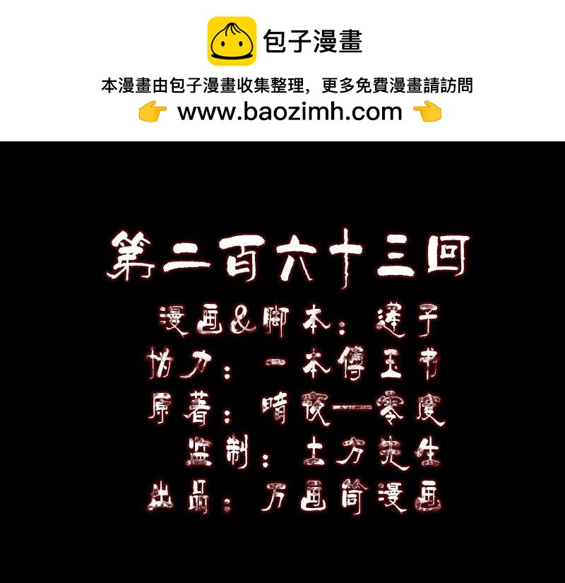 🍜易人奇录 第263话 功夫不负！ 第2页