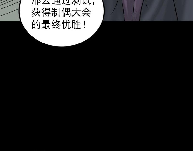 🍜易人奇录 第263话 功夫不负！ 第28页