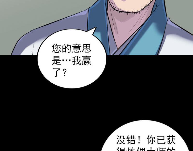 🍜易人奇录 第263话 功夫不负！ 第30页