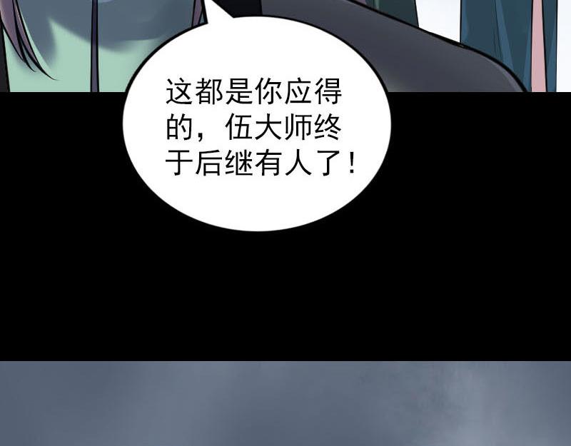 🍜易人奇录 第263话 功夫不负！ 第43页