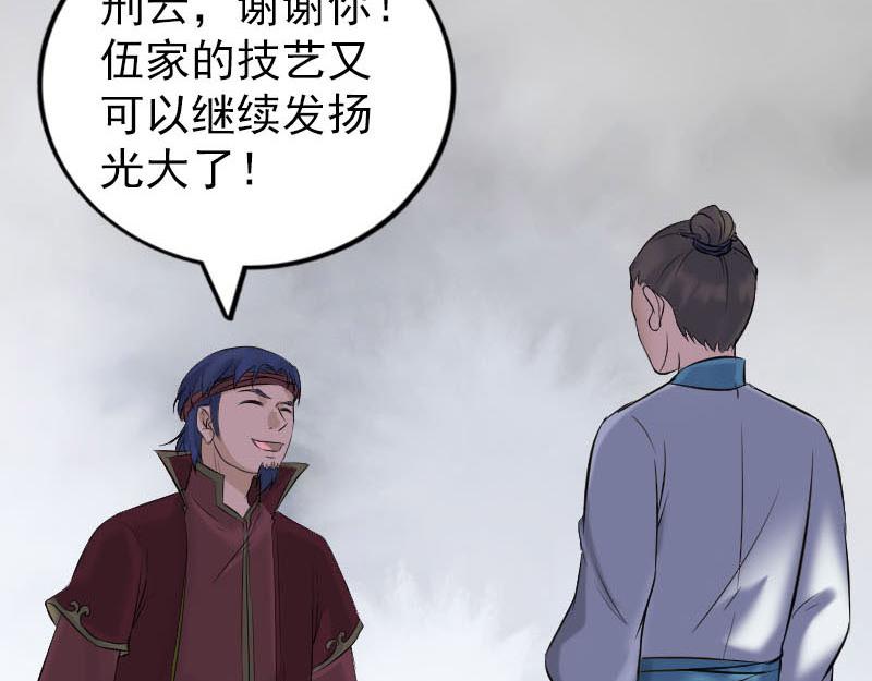 🍜易人奇录 第263话 功夫不负！ 第46页