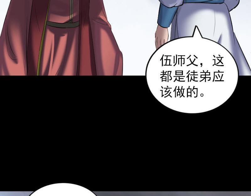 🍜易人奇录 第263话 功夫不负！ 第47页