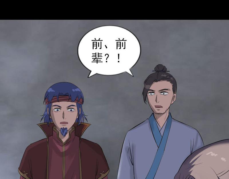 🍜易人奇录 第265话 真相？！ 第10页