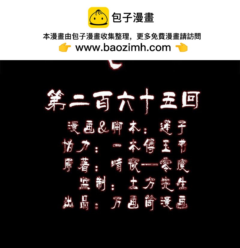 🍜易人奇录 第265话 真相？！ 第2页