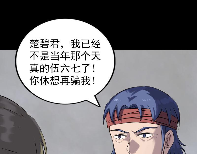 🍜易人奇录 第265话 真相？！ 第22页