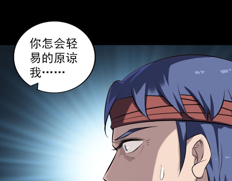 🍜易人奇录 第265话 真相？！ 第26页