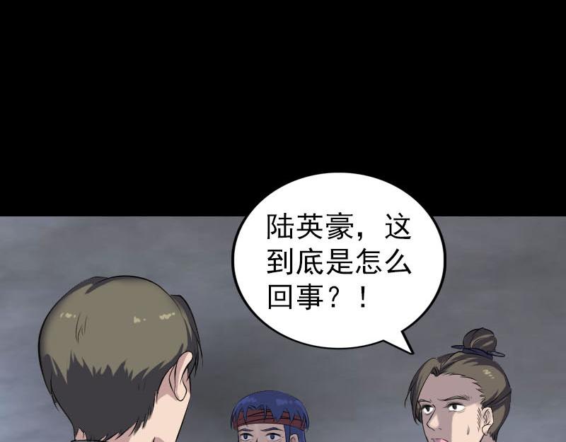 🍜易人奇录 第265话 真相？！ 第3页
