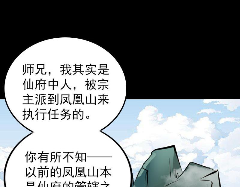 🍜易人奇录 第265话 真相？！ 第30页