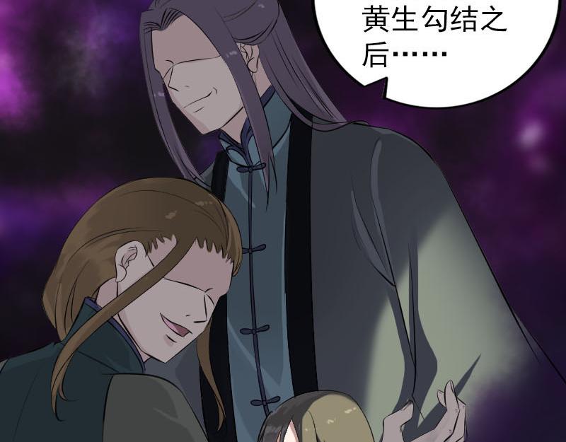 🍜易人奇录 第265话 真相？！ 第34页