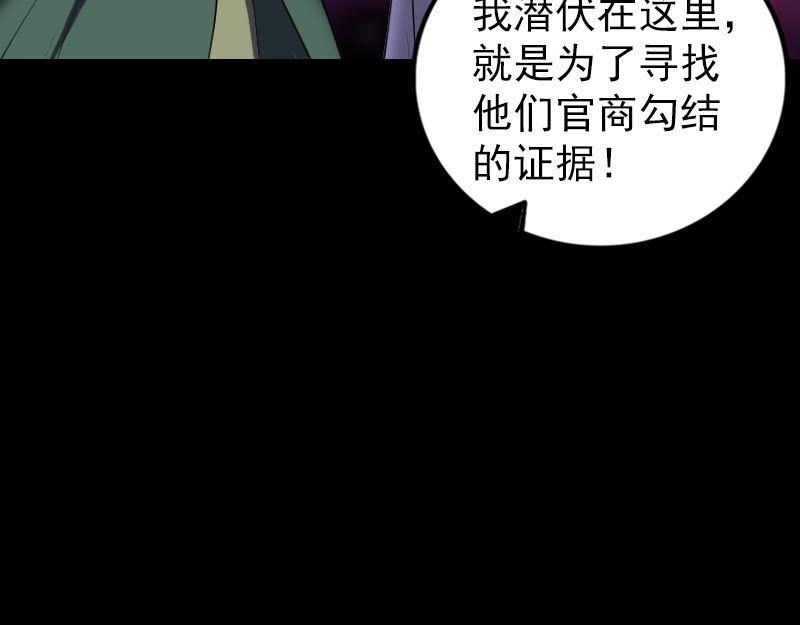 🍜易人奇录 第265话 真相？！ 第36页