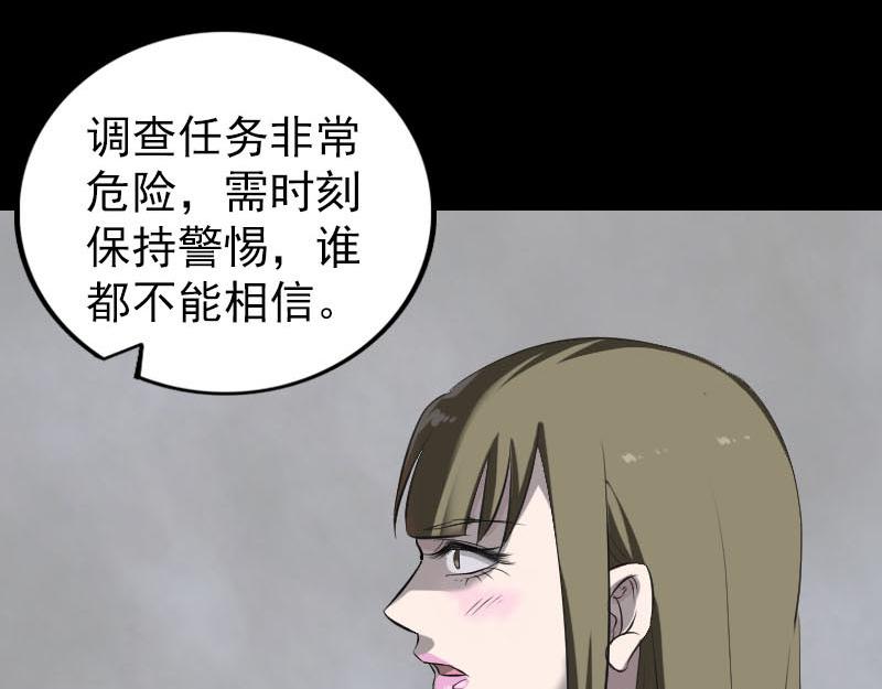 🍜易人奇录 第265话 真相？！ 第37页