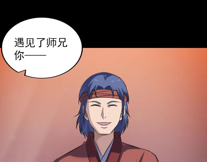 🍜易人奇录 第265话 真相？！ 第40页