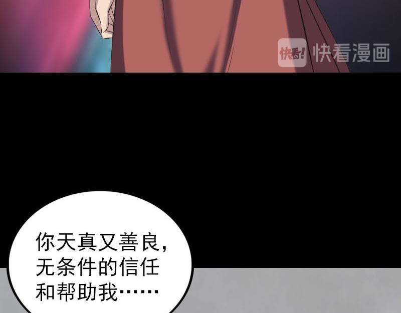 🍜易人奇录 第265话 真相？！ 第42页