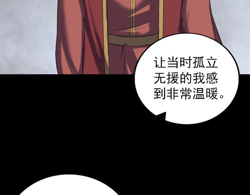 🍜易人奇录 第265话 真相？！ 第44页