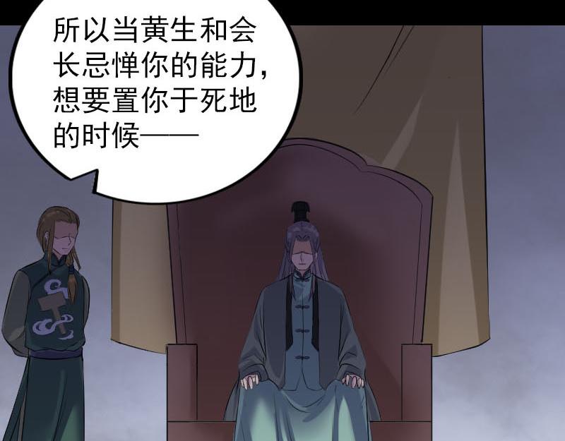 🍜易人奇录 第265话 真相？！ 第45页