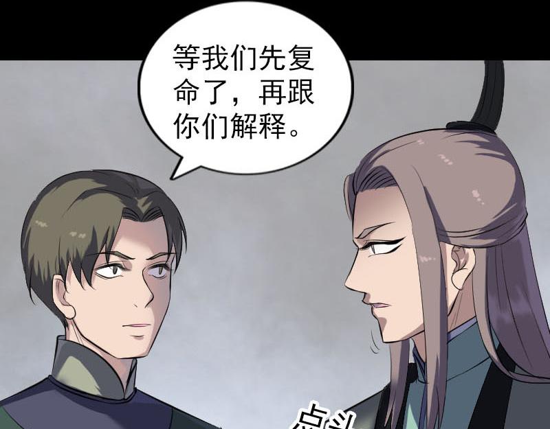 🍜易人奇录 第265话 真相？！ 第5页