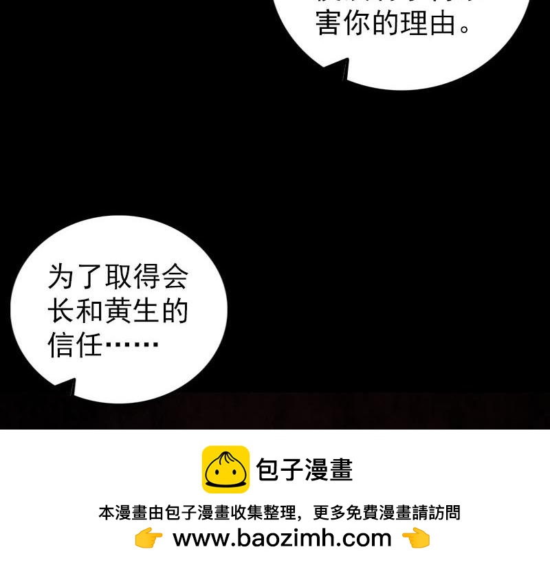 🍜易人奇录 第265话 真相？！ 第50页