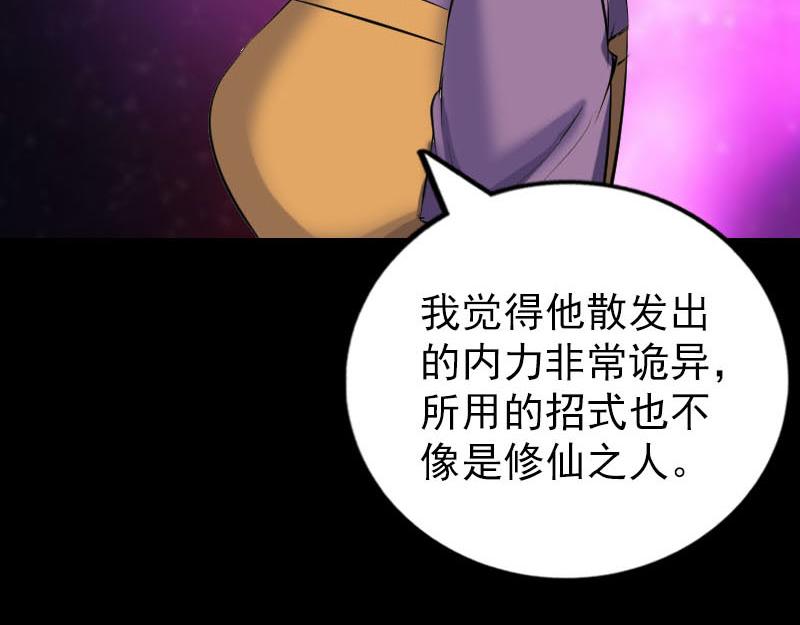 🍜易人奇录 第267话 前往幽冥 第14页