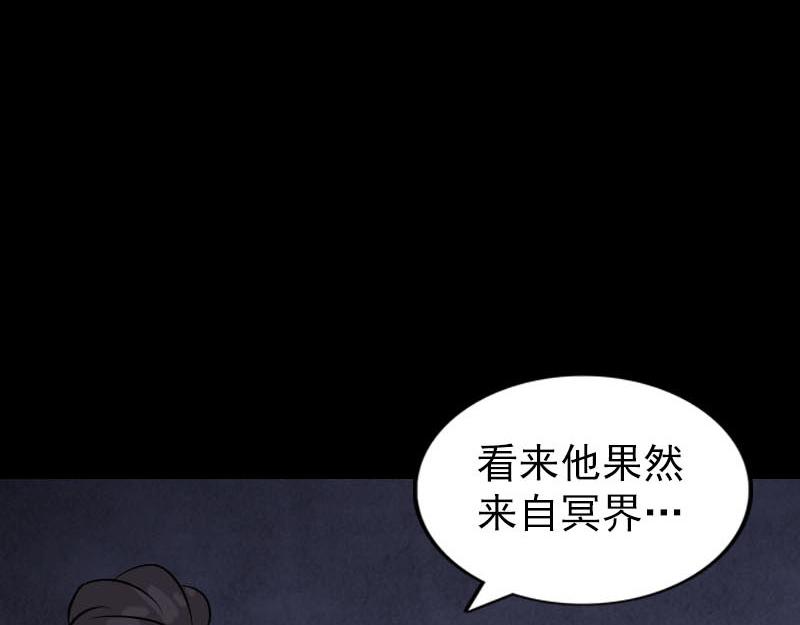 🍜易人奇录 第267话 前往幽冥 第15页