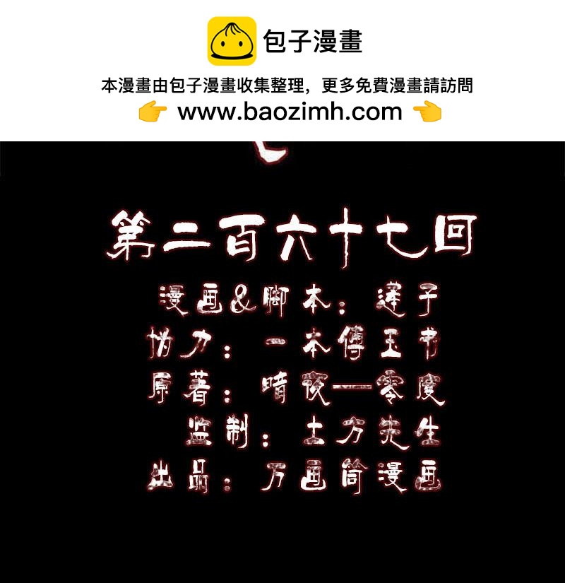 🍜易人奇录 第267话 前往幽冥 第2页
