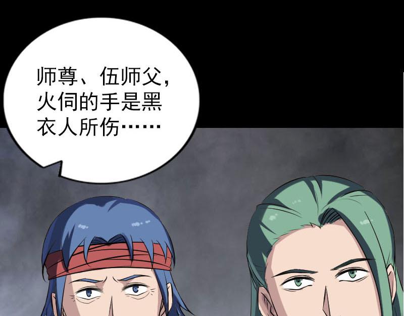 🍜易人奇录 第267话 前往幽冥 第21页