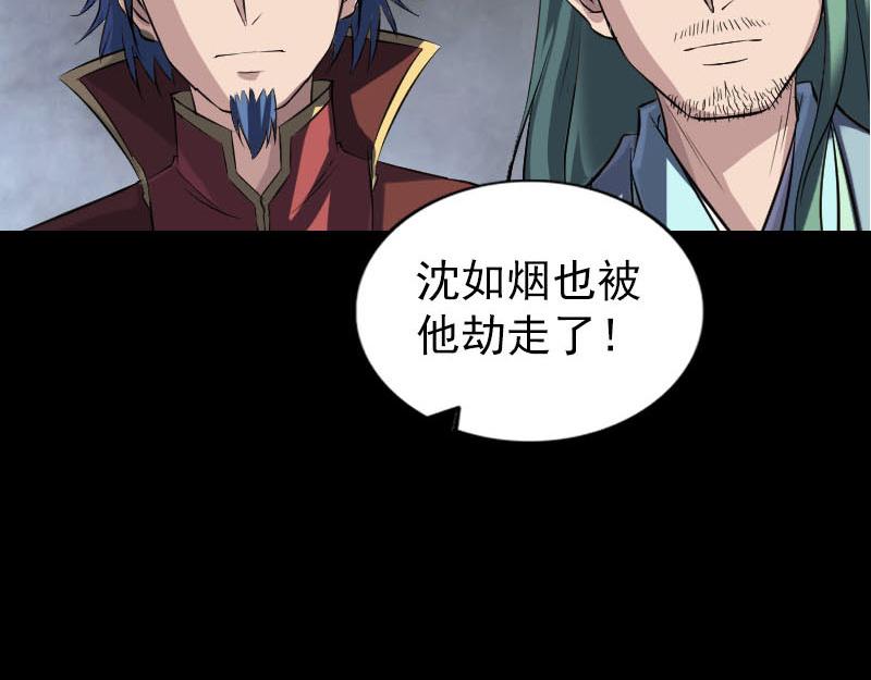 🍜易人奇录 第267话 前往幽冥 第22页