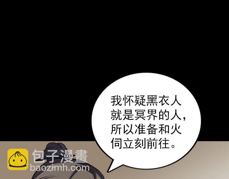 🍜易人奇录 第267话 前往幽冥 第23页