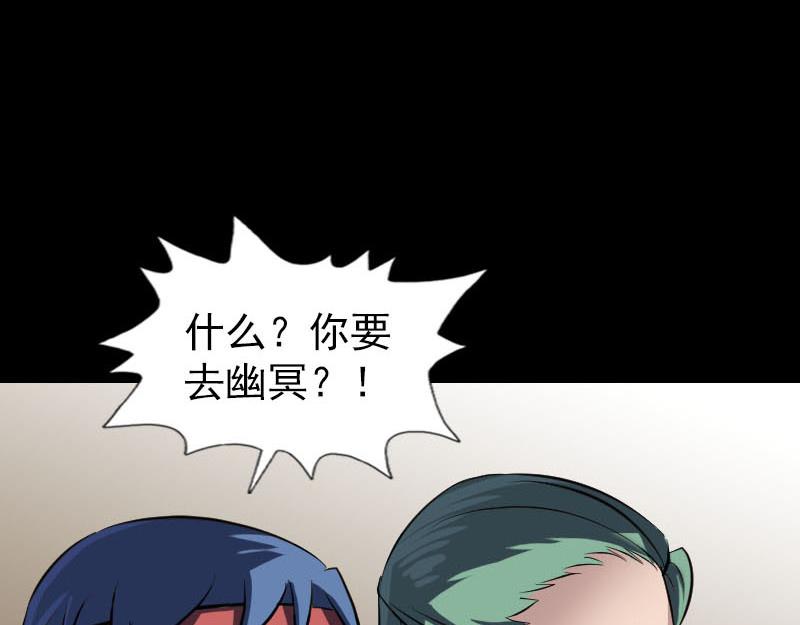 🍜易人奇录 第267话 前往幽冥 第25页