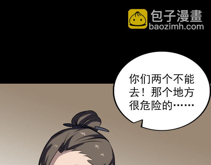 🍜易人奇录 第267话 前往幽冥 第27页