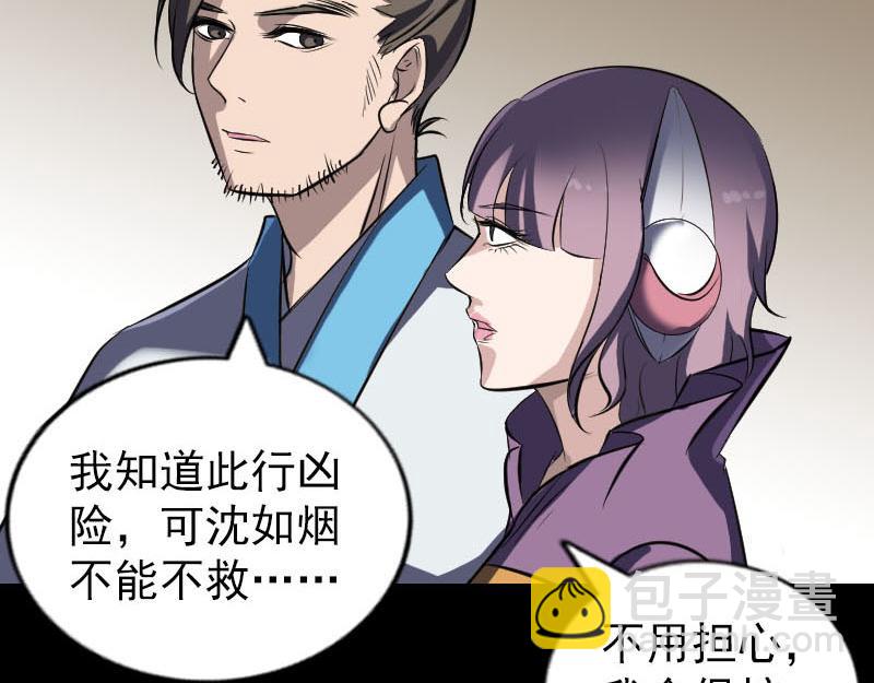 🍜易人奇录 第267话 前往幽冥 第28页