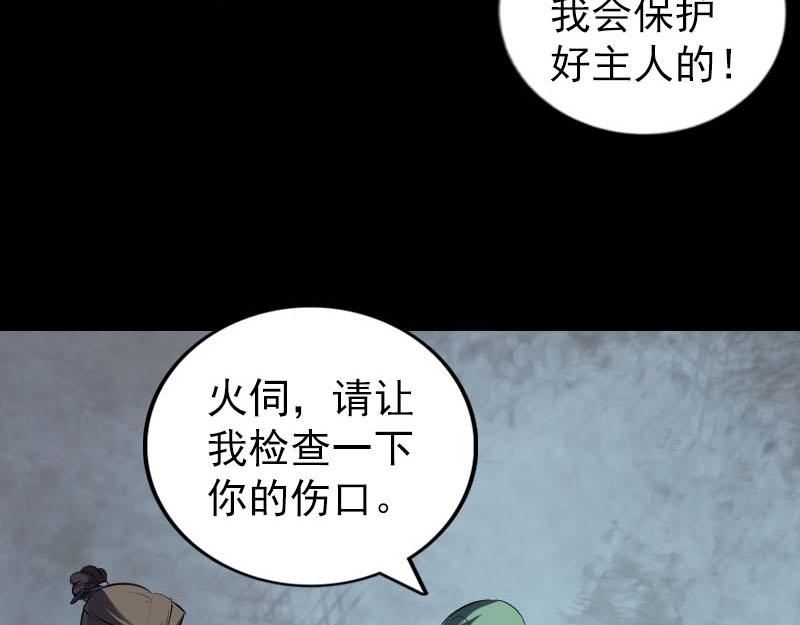 🍜易人奇录 第267话 前往幽冥 第29页