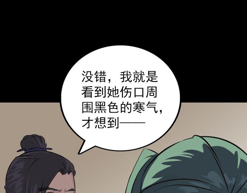 🍜易人奇录 第267话 前往幽冥 第33页