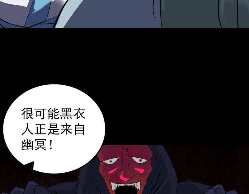 🍜易人奇录 第267话 前往幽冥 第35页