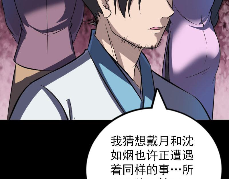 🍜易人奇录 第267话 前往幽冥 第37页