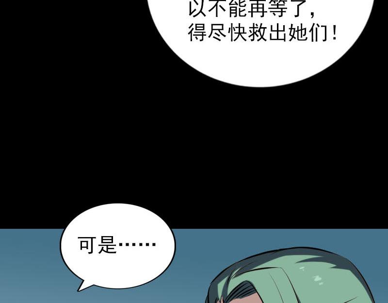 🍜易人奇录 第267话 前往幽冥 第38页