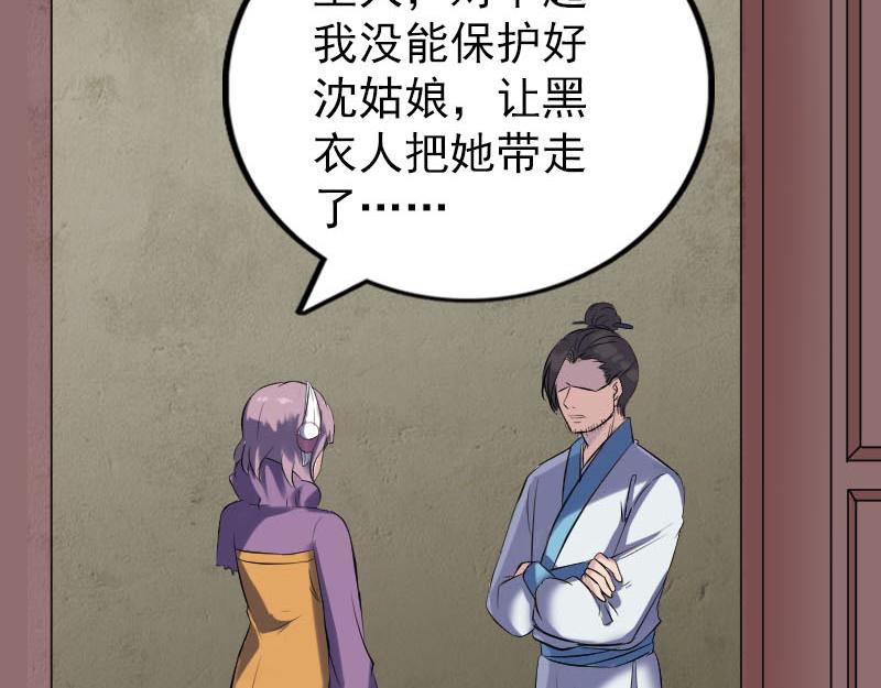 🍜易人奇录 第267话 前往幽冥 第4页