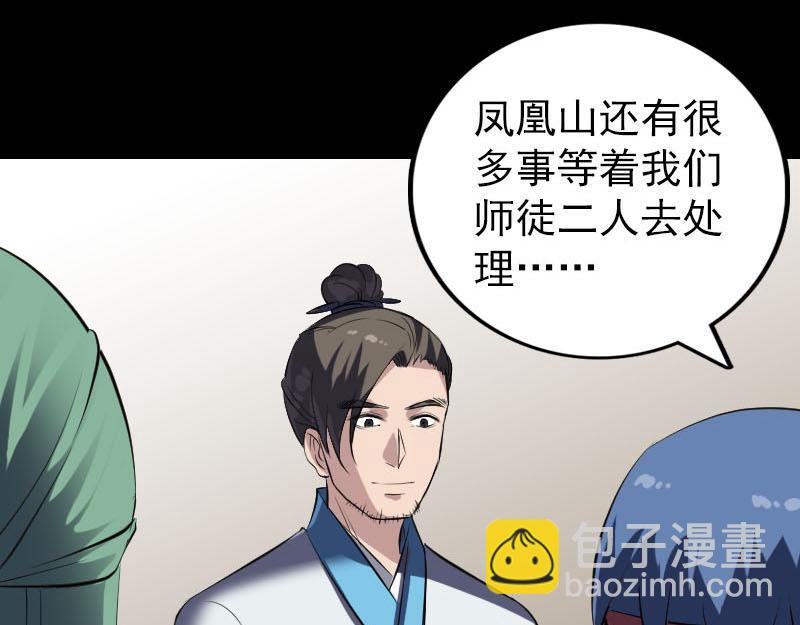 🍜易人奇录 第267话 前往幽冥 第41页