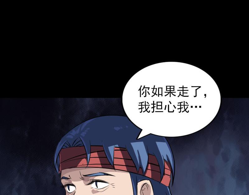🍜易人奇录 第267话 前往幽冥 第43页