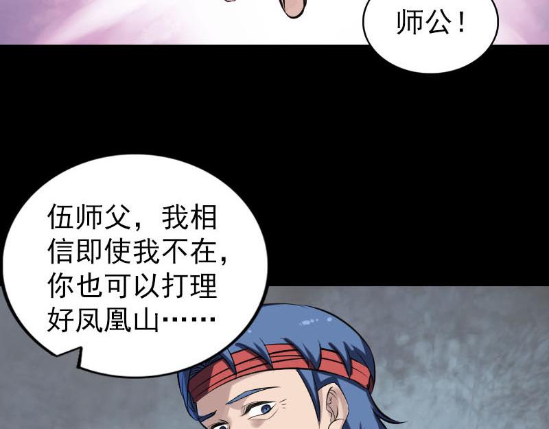 🍜易人奇录 第267话 前往幽冥 第47页