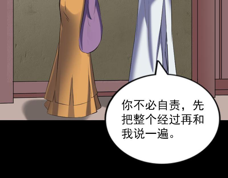 🍜易人奇录 第267话 前往幽冥 第5页