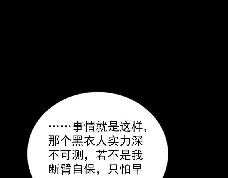 🍜易人奇录 第267话 前往幽冥 第6页