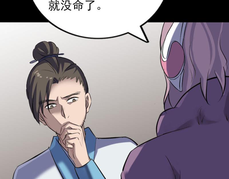 🍜易人奇录 第267话 前往幽冥 第7页