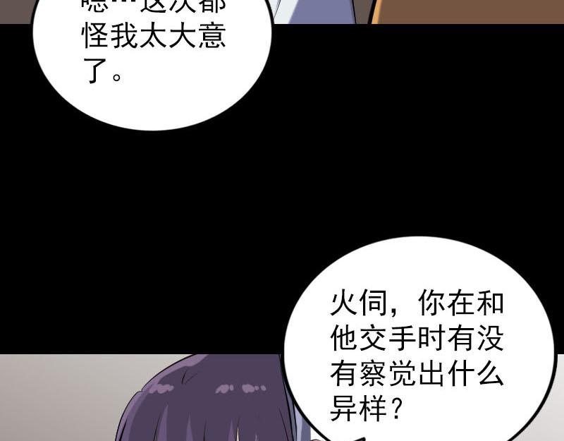 🍜易人奇录 第267话 前往幽冥 第9页