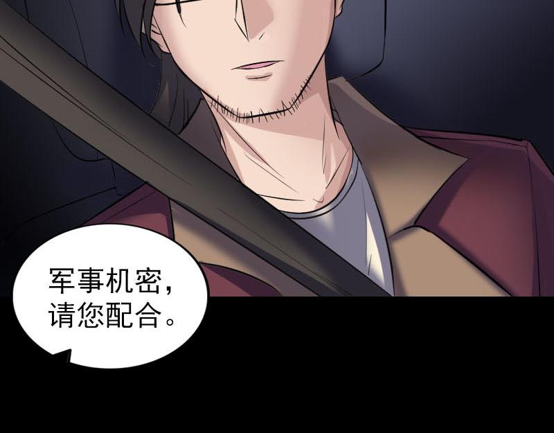 🍜易人奇录 第269话 诡异邪气 第12页